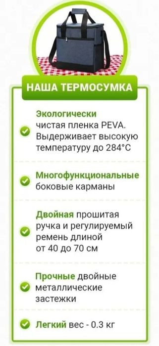 Термосумка новая (сумка-холодильник)