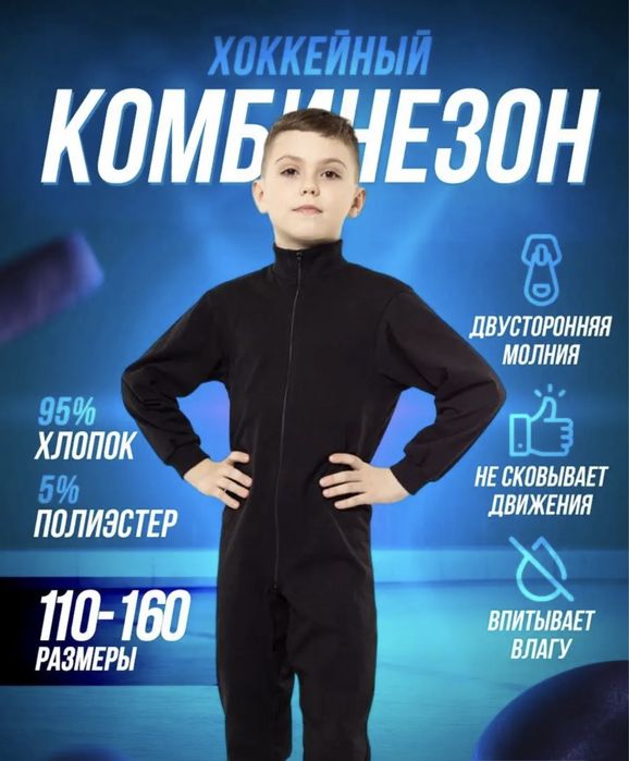 Комплект для хоккея