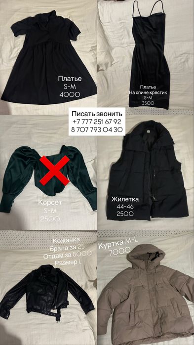 Разгрузка одежды