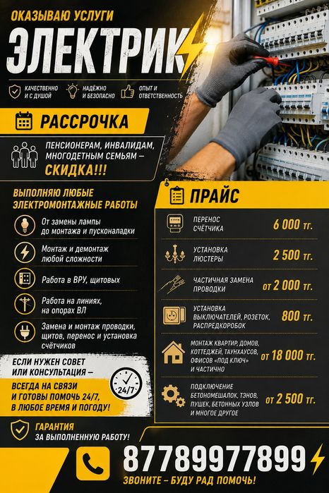 Электрик Уральск