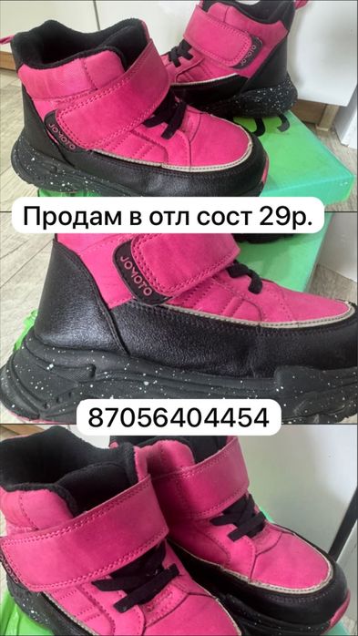 Продам 29 размер-осенние ботинки сапожки
