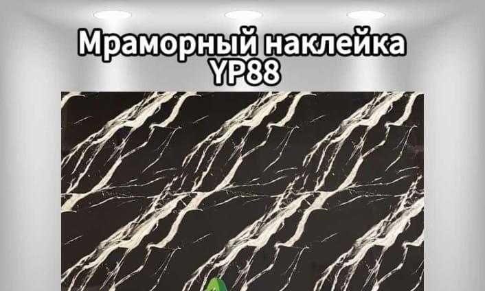 гибкий мрамор самаклеющий