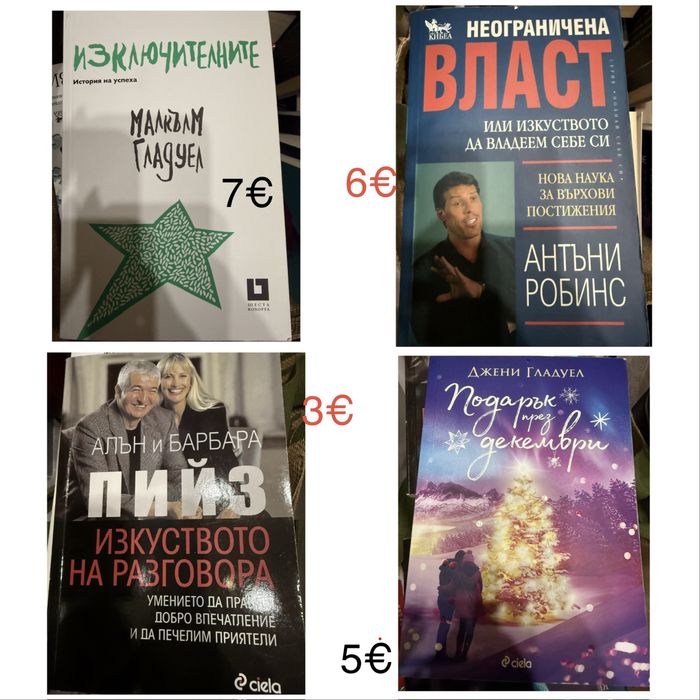 Книги - личностно развитие и други
