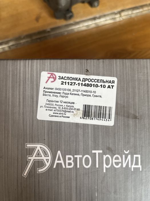 Дроссельная заслонка