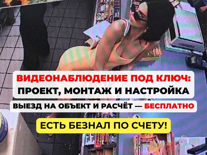 Установка камер видеонаблюдения: быстро и надежно видеонаблюдение