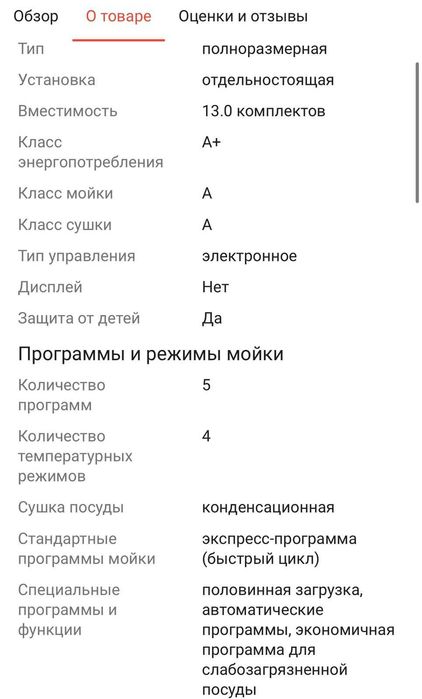 Посудомоечная машина Beko