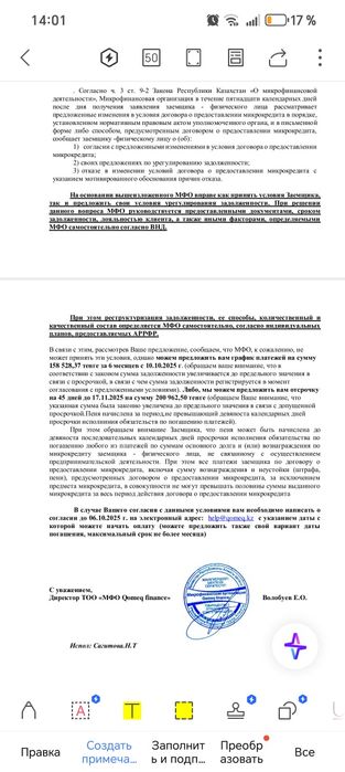 Снятие ареста... Арест шешу