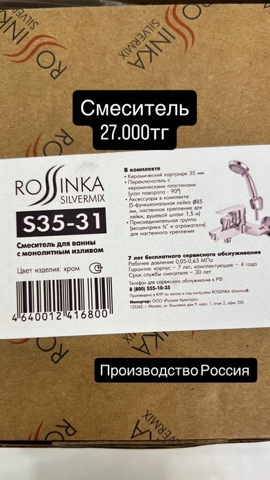 Смеситель для ванны