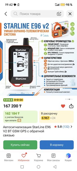 Продам сигнализацию StarLine