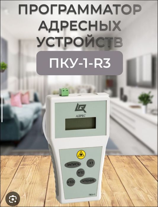 Программатор ПКУ-1R3