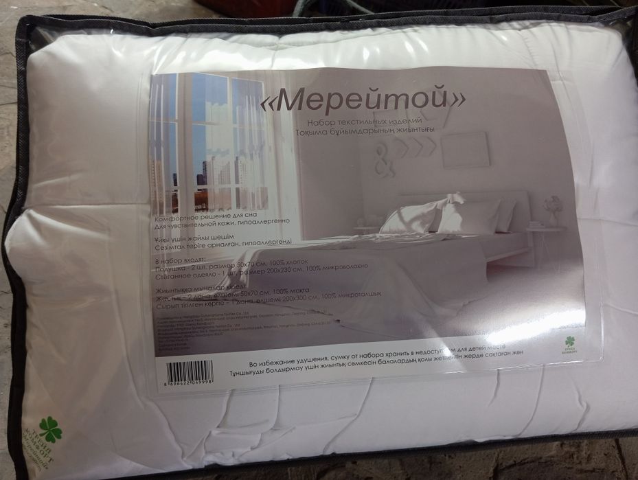 Одеяло и две подушки.