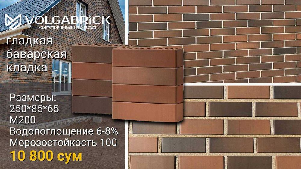 Барча турдаги облицовка ғиштлари сотувда