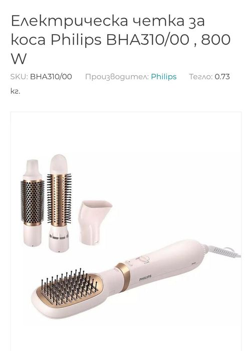 Електрическа четка за коса Philips BHA310/00 , 800 W