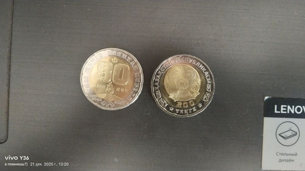 200 ТГ 80 лет обмен на другие в идеале на 50 ТГ колекционую