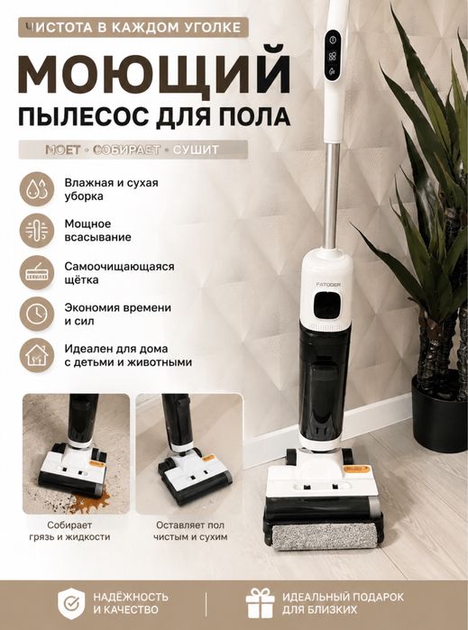 пол моющий пылесос