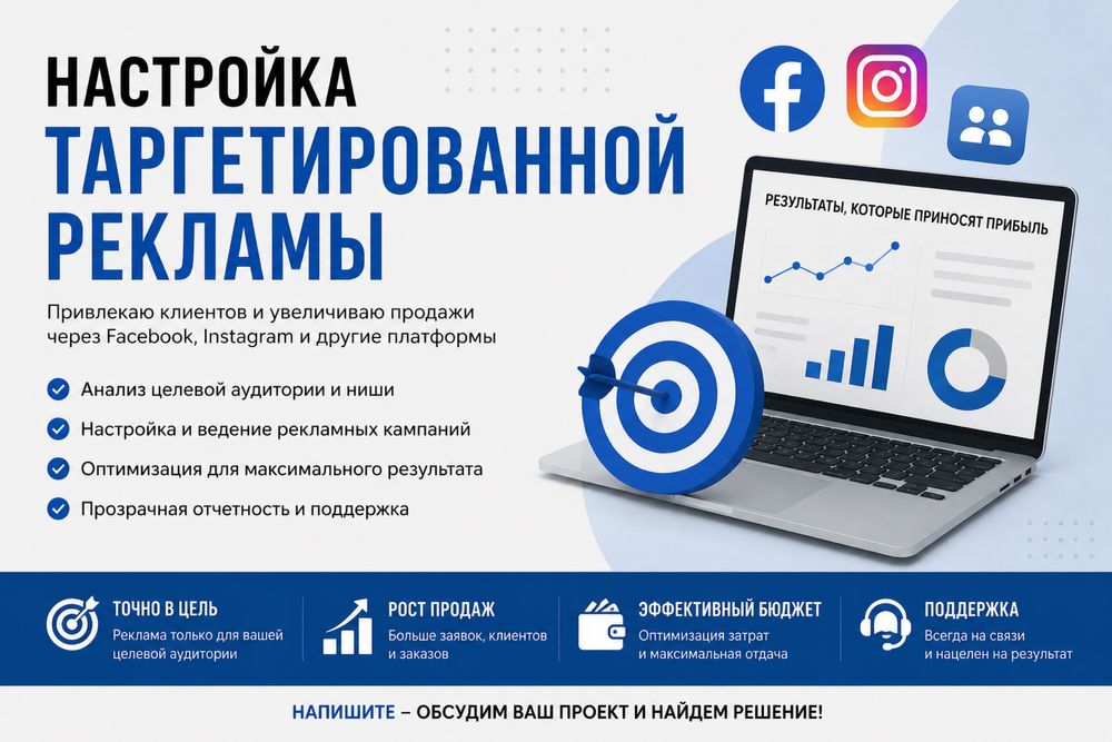 Настройка таргета