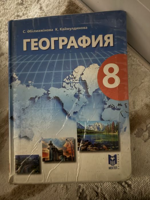 География с.абылмажынова