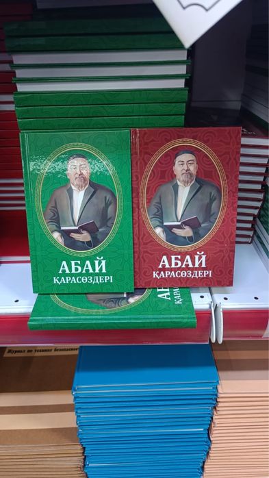 Абай қарасөз переплет