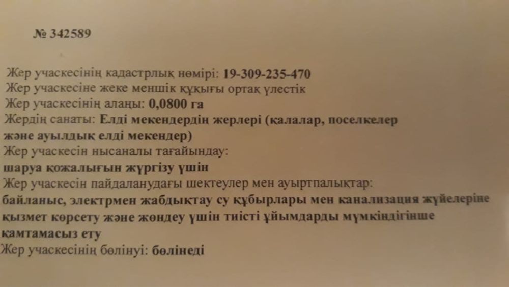 8 соток жере сатылымда
