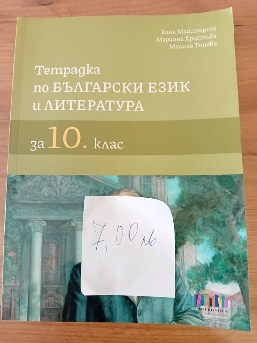 Сборници и учебни тетрадки за 8 ,9 и 10 клас