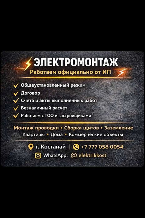 Электрик, делаю, как для себя!