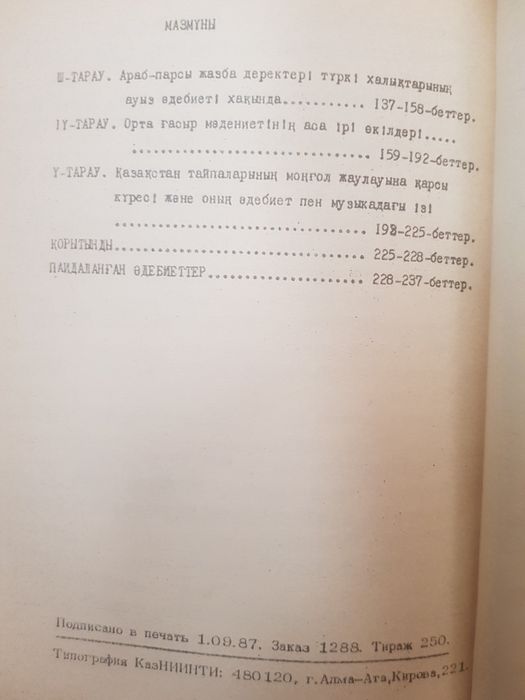 Қазақстанның мәдениеті мен өнерінің тарихы 1987 ж