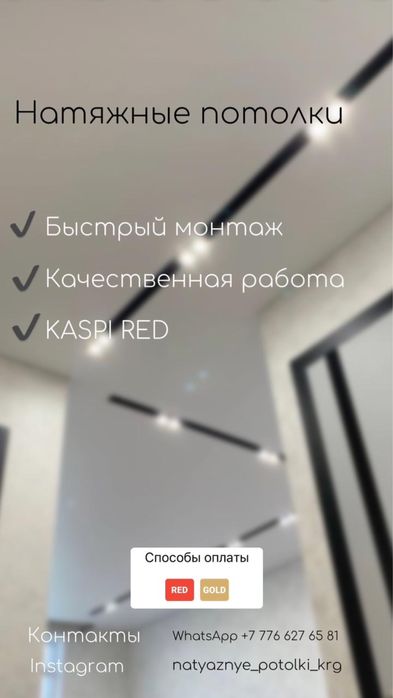 Натяжные потолки от 1500тг