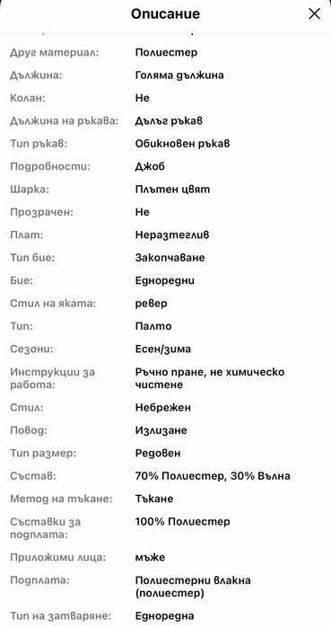 Мъжко есенно/зимно палто, топло, ежедневно вълнено палто-яке.