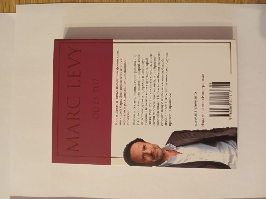 Книги Марк Леви, по отдельности и в комплекте