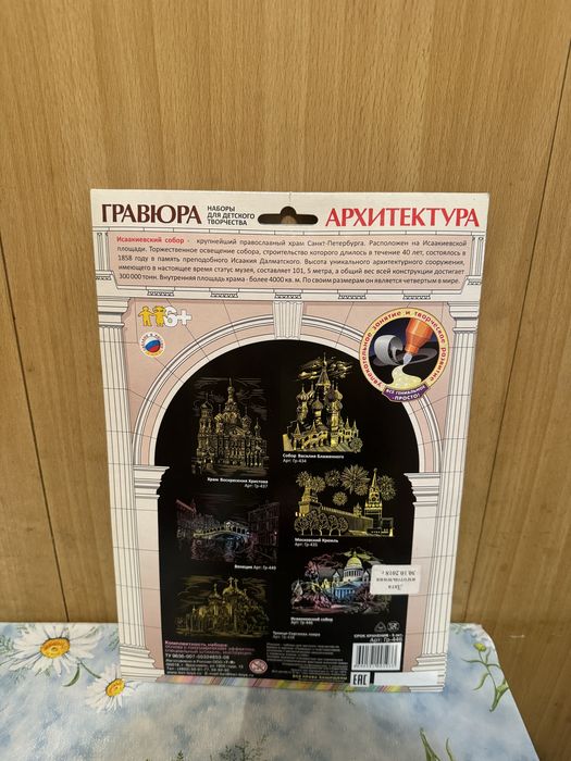 Детский набор для творчества