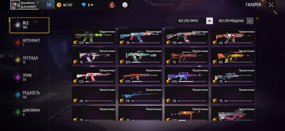 Фри фаер аккаунт