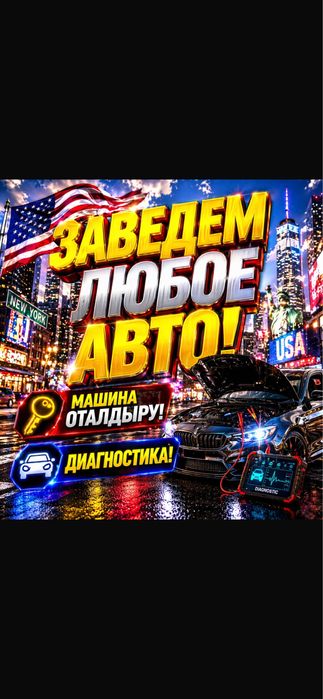 Автоэлектрик с выезд