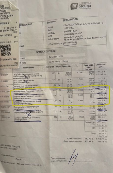Чисто нова модулна секция
