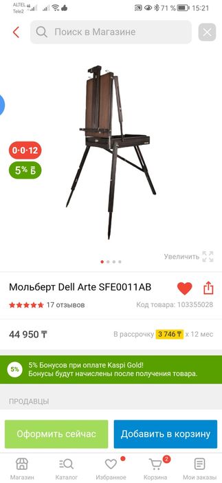 Мольберт для художника