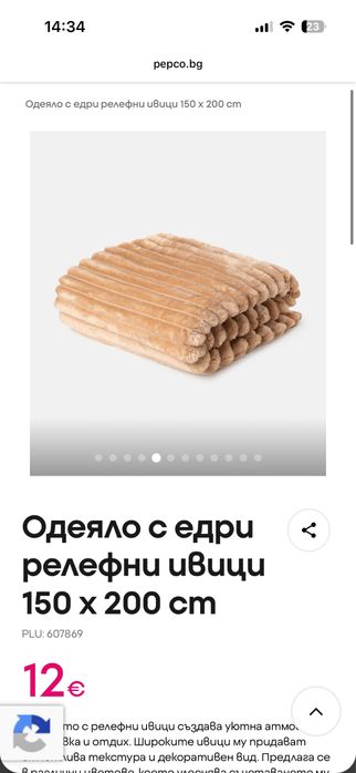 Одеяло/кувертюра Pepco + 5 възглавнички
