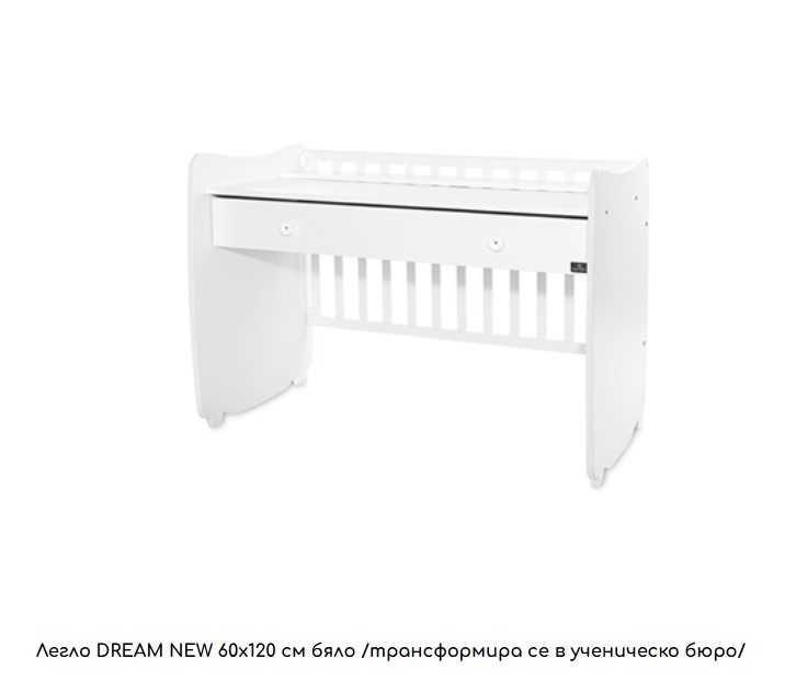 Трансформираща се в бюро люлееща кошара Lorelli Dream 120x60 см.