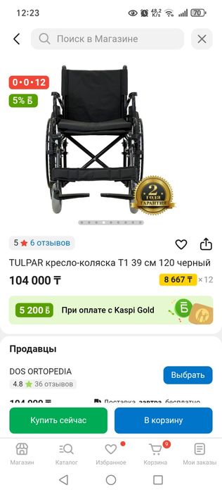 Инвалидная коляска Тұлпар