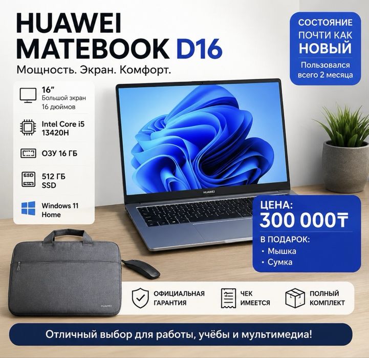 Ноутбук 16 Huawei Matebook D16