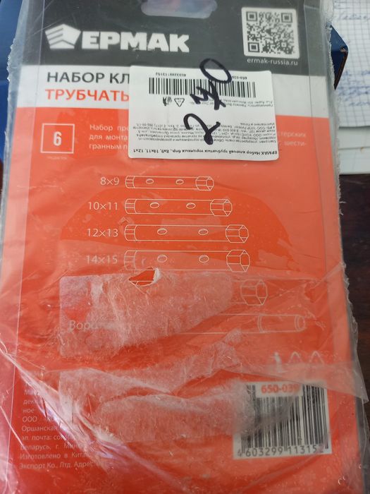 Набор трубчатых ключей