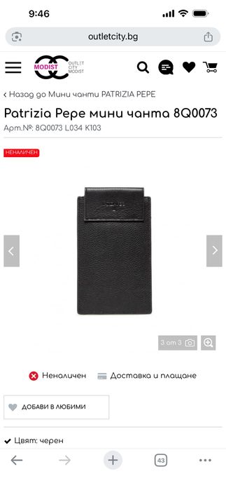 Мини чантичка от Patrizia Pepe