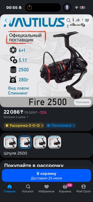 Катушка Nautilus Fire 2500