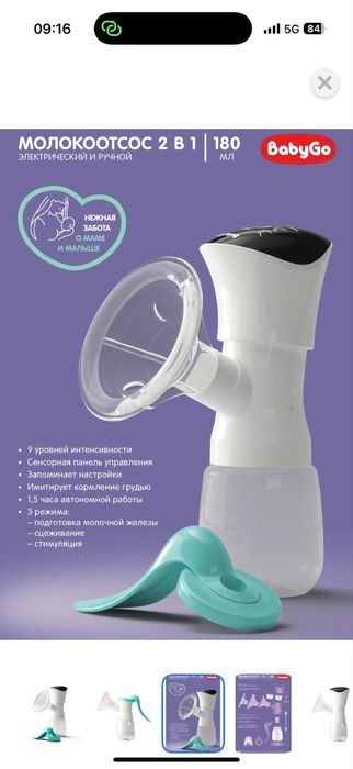 Молокоотсос 2 в 1