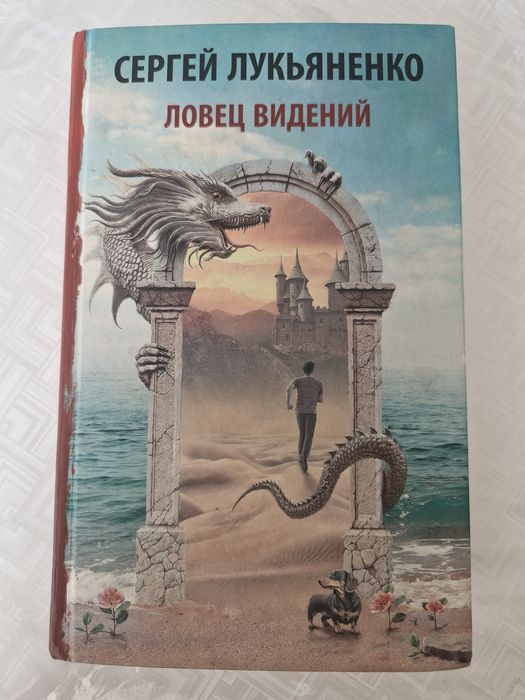 Книга Ловец видений
