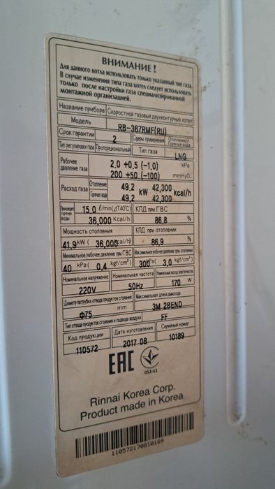 Газ катёл Rinnai 42kw