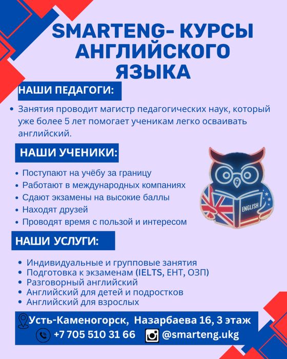 Курсы английского языка