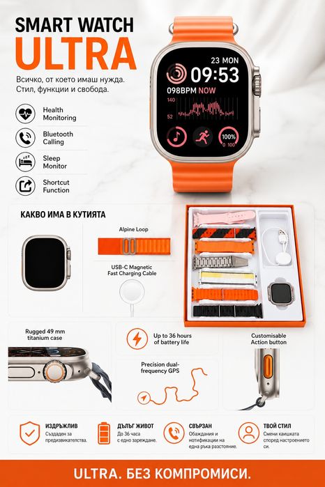 Smart часовник ultra