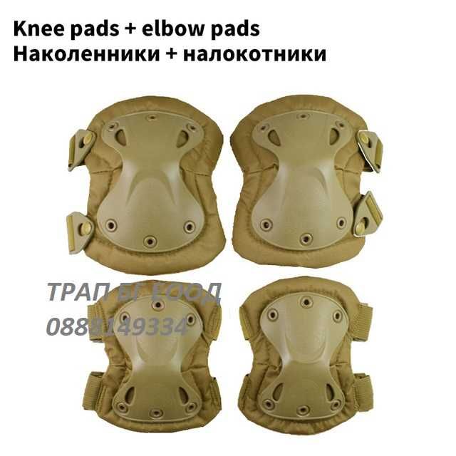 Комплект Наколенки и Налакътници за Еърсофт Airsoft Разл. Цветове