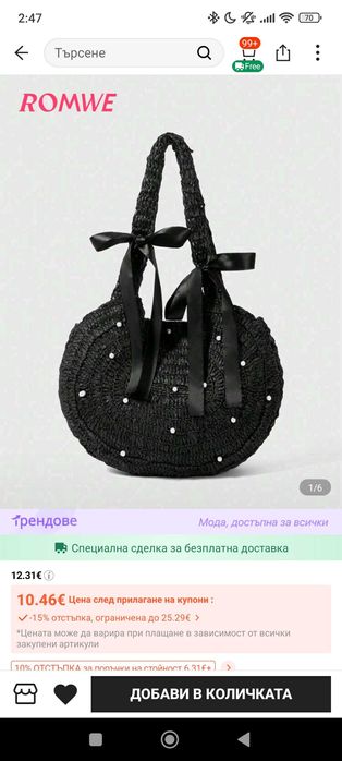 Дамска плетена чанта