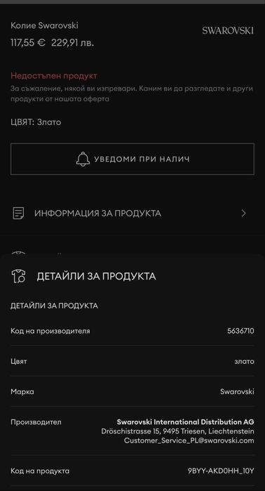 Колие swarovski