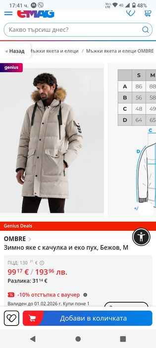 Зимно яке с качулка  OMBRE (S)(НОВО)